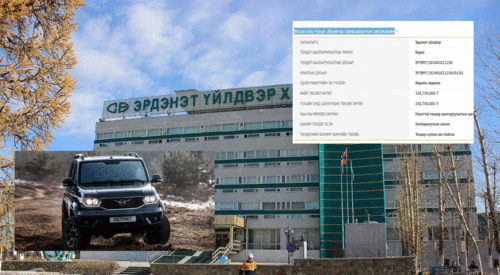 Эрдэнэт үйлдвэр 285 сая төгрөгөөр УАЗ Патриот машин авна